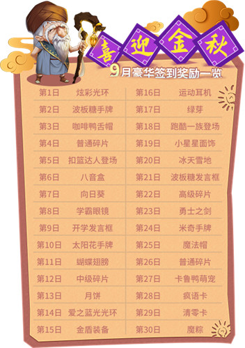 《推理学院》喜迎金秋!九月豪华签到奖励一览