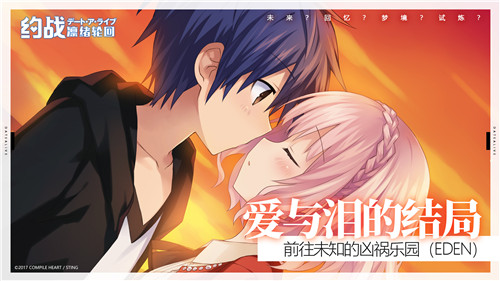 bilibili独家代理《约战:凛绪轮回》手游今日正式公测——心动信号,开启一场约会吧!