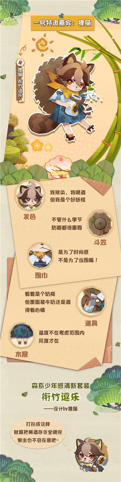 小妖怪的初冬穿搭指南,《阴阳师:妖怪屋》安卓付费测试即将开启