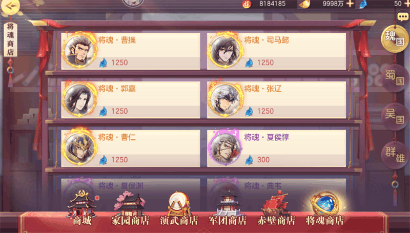 三国志幻想大陆