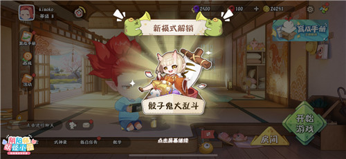 《阴阳师:妖怪小班》全新玩法快乐来袭——骰子鬼大乱斗登场