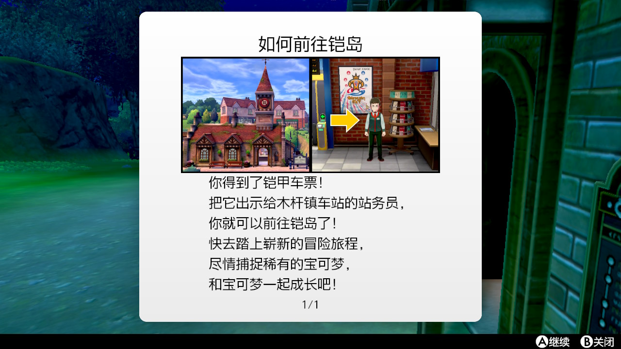 精灵宝可梦剑盾