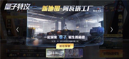 全新地图阿瓦塔工厂 《量子特攻》阵营对决再次升级!