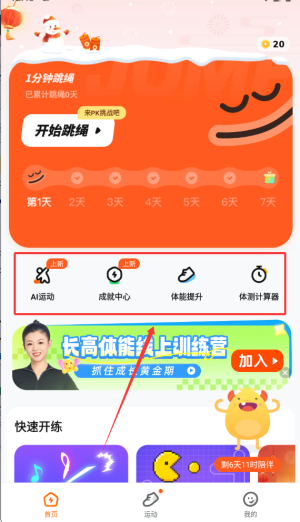 百分运动软件