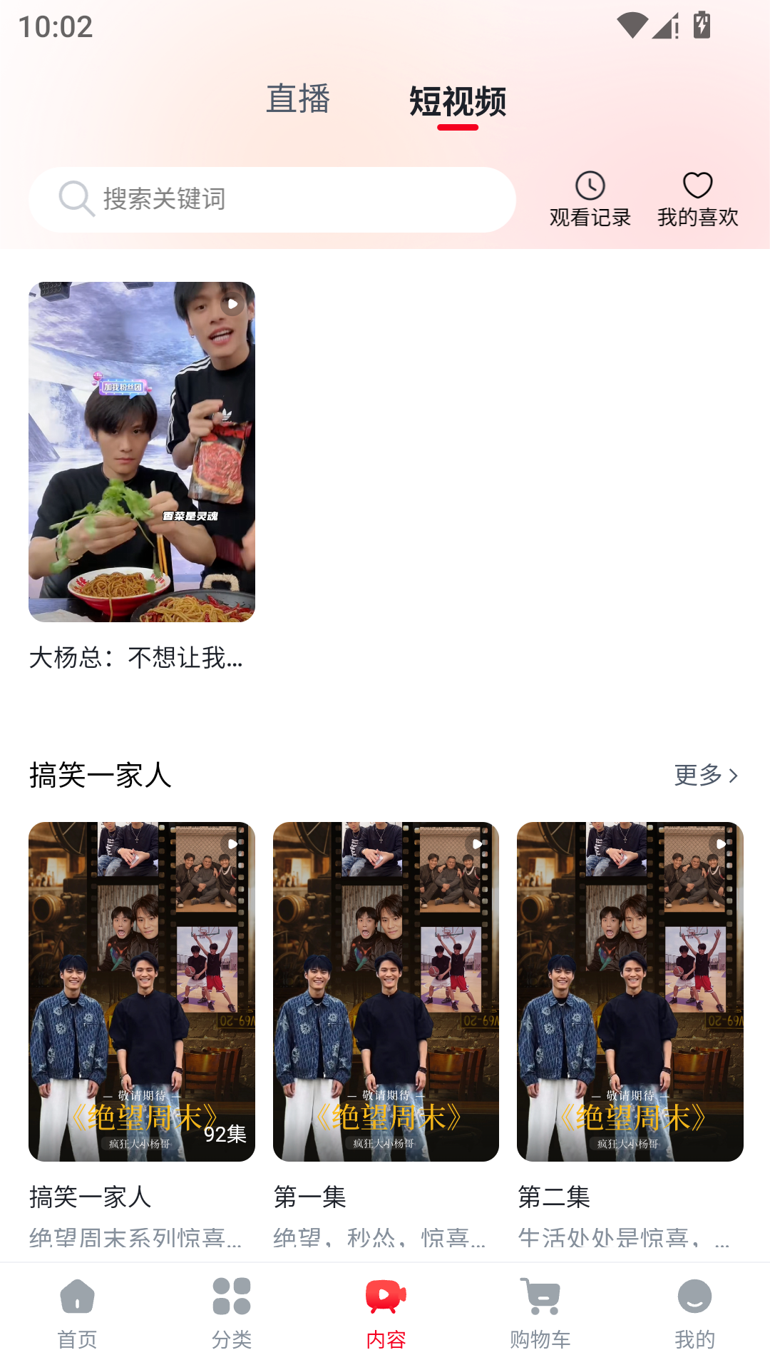 小杨臻选安卓版