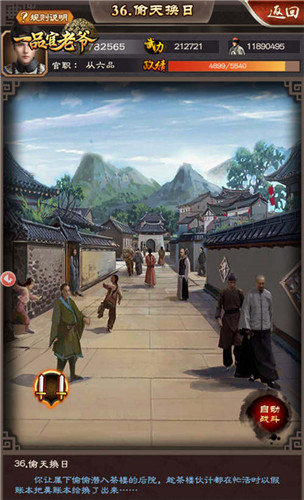 《一品官老爷》闯重重关卡,夺众人膜拜之位!