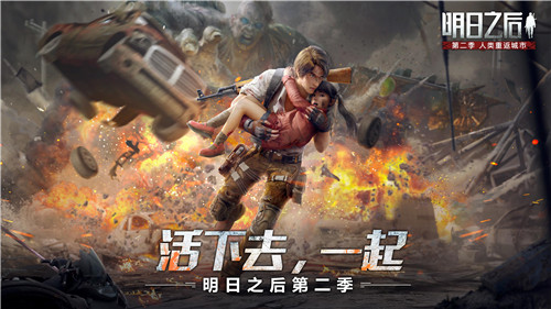 《明日之后》X森马:定义明日潮流,一起为生存而战!