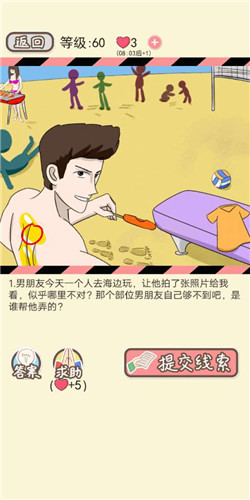 情侣的秘密手游