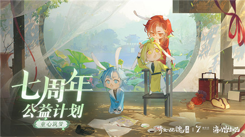 倩女手游7周年庆版本首曝!狂欢盛典即将启幕!