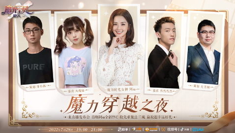 "穿越之夜"直播即将来袭,《魔力宝贝:旅人》公测预下载今日开启
