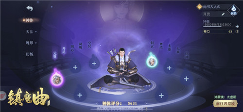 “神格”现世,天命者蜕变的时候来临了! 《镇魔曲》新版本即将上线