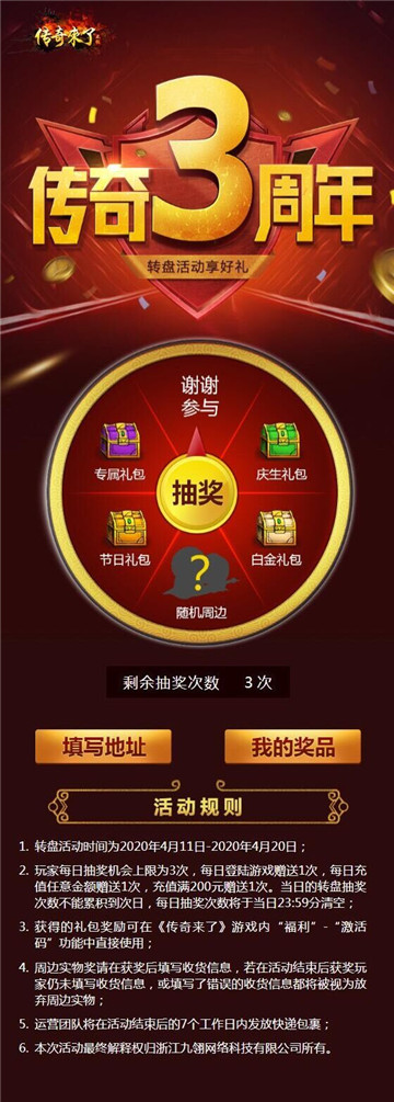 《传奇来了》三岁啦!实物周边感恩回馈