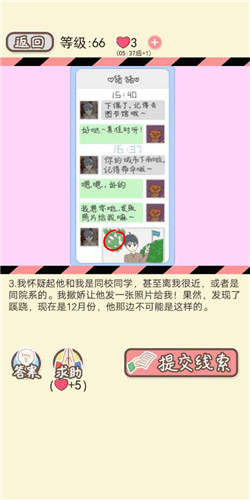 情侣的秘密手游
