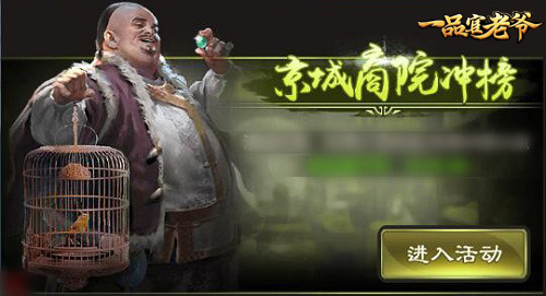《一品官老爷》节后综合症?王刚出手不用愁!