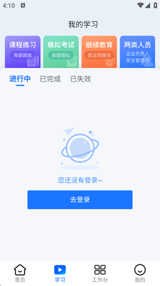 交通安全云课堂
