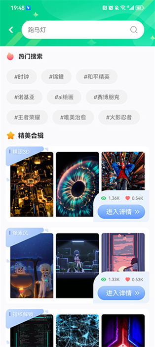动态壁纸秀下载