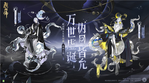 万世虚诞,伪月皆允《阴阳师》全新SSR月读即将降临