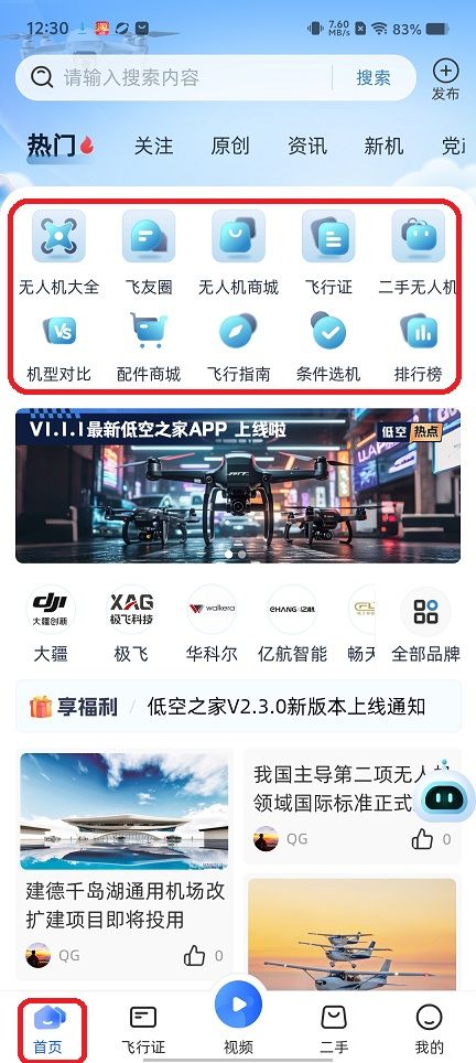 低空之家app手机版