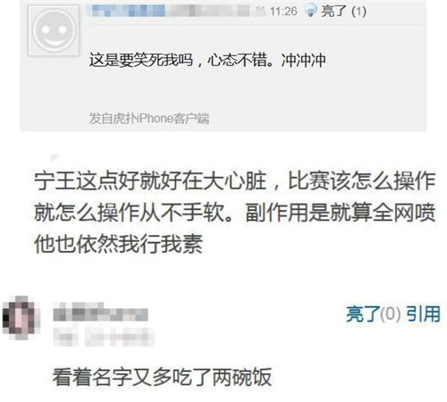 iG野辅改名自嘲 网友调侃ID:看完我又吃了两碗饭
