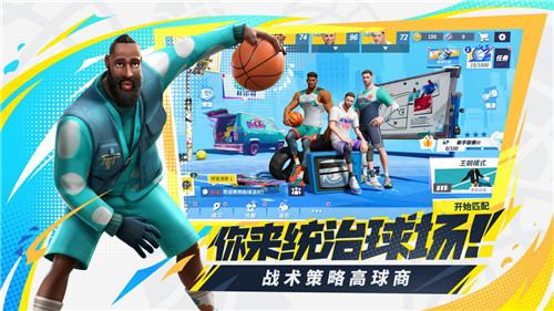 篮球巨星已就位!《全明星街球派对》重磅来袭,预约开启!