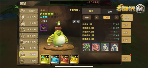 《石器时代M》龙猫系:万金油辅助!打不死的可爱萌宠