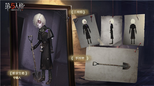 遁地潜行闯庄园《第五人格》新求生者守墓人及其独特时装上架商城