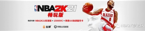 2K21线上玩法全面介绍,随心所欲畅游2K世界