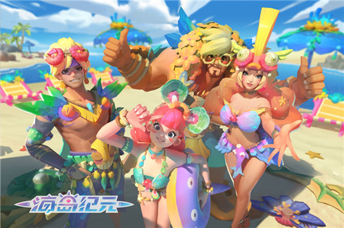 沙滩泳装狂欢派对!《海岛纪元》夏日大版本强势降临