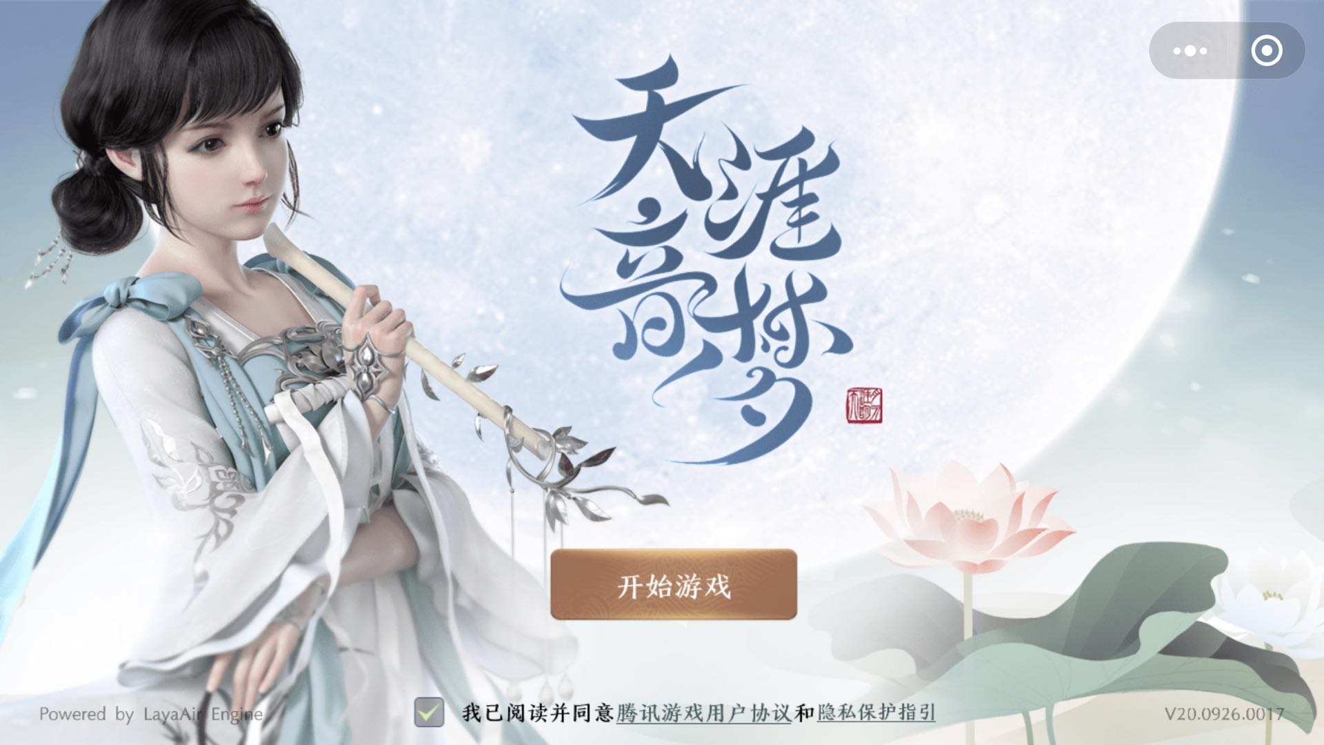 天涯明月刀