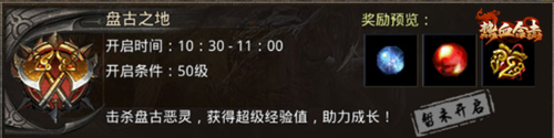 恶灵侵袭!《热血合击》盘古之地活动介绍!