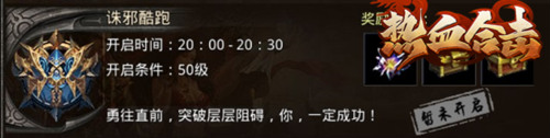 《热血合击》怪物攻城,坚守城门奖励爆棚