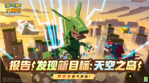《宝可梦大探险》天空之岛探秘启程!解锁飞行的力量!
