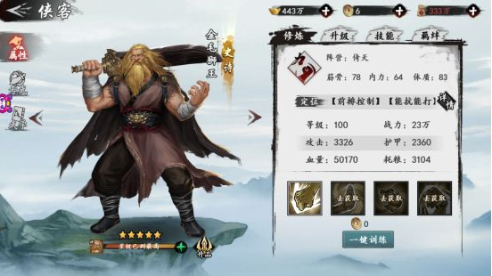 新射雕群侠传之铁血丹心