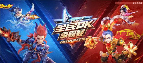 仲夏激战!《梦幻西游》手游全民PK争霸赛火热报名中