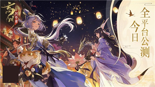 《忘川风华录》手游全平台正式公测！我有桃源，故人万千！