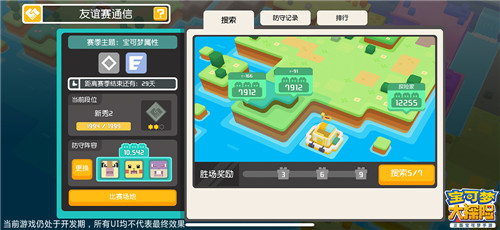 探险更有趣!《宝可梦大探险》国服特色玩法——PVP玩法解析