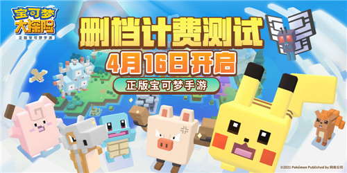探险更有趣!《宝可梦大探险》国服特色玩法——PVP玩法解析