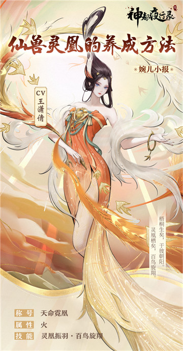 足乱浮云,翱翔杳冥!《神都夜行录》全新SSR妖灵“灵凰”即将降临!
