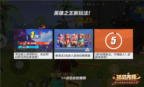 “英雄之王”谁属?《孤岛先锋》重磅版本更新,新英雄新玩法携手拜年!