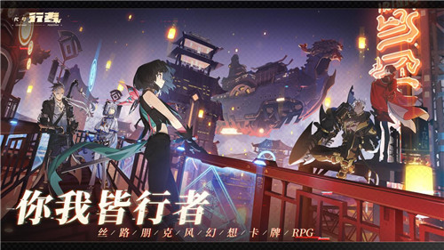 你我皆行者,愿为同路人 《代号:行者》预约潮酷开启!