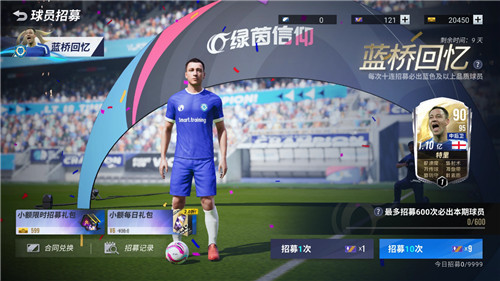 特里限时招募开启!《绿茵信仰》本周情报站新鲜出炉!
