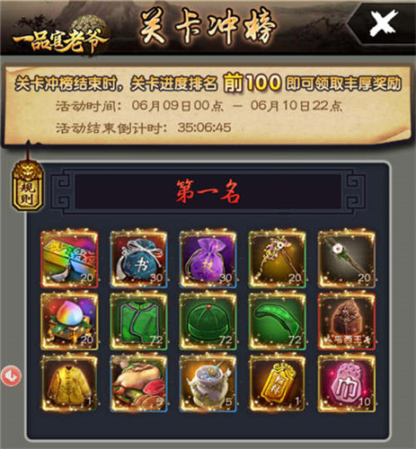 《一品官老爷》闯重重关卡,夺众人膜拜之位!