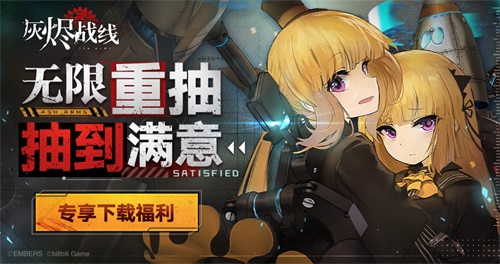 “拯救末日”大家族再添一员,军武拟人战略手游《灰烬战线》全平台公测开启