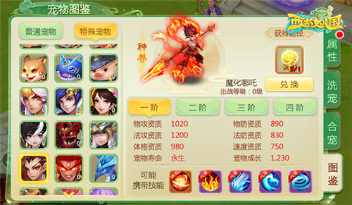 两周年庆典狂欢《西游女儿国》全新版本“兽魂觉醒”重磅来袭!