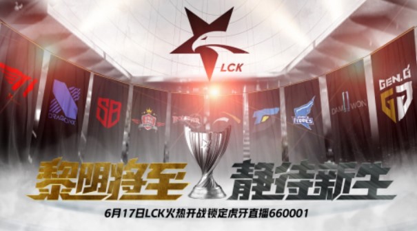 虎牙LCK:GEN神奇偷龙逆天翻盘击败DWG拿下胜利
