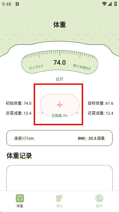 爱伴体重精灵