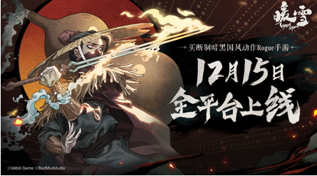官宣定档!买断制暗黑国风Rogue手游《暖雪》12月15日全平台上线