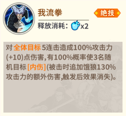 《一拳超人:最强之男》饿狼角色解析攻略新篇