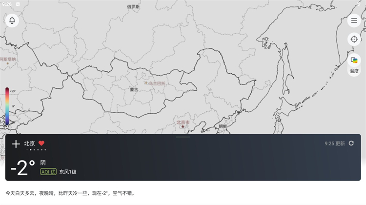 和风天气预知软件2025