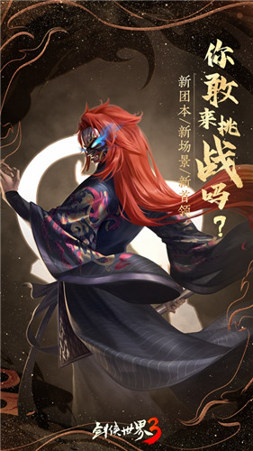 剑指衡道!《剑侠世界3》全新大版本“衡道书”3月上线